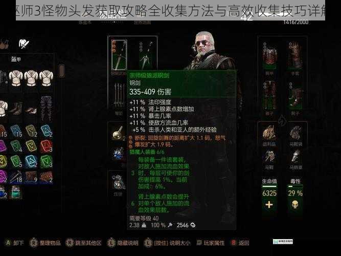 巫师3怪物头发获取攻略全收集方法与高效收集技巧详解