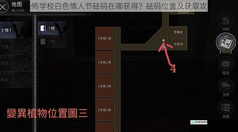 恐怖学校白色情人节砝码在哪获得？砝码位置及获取攻略