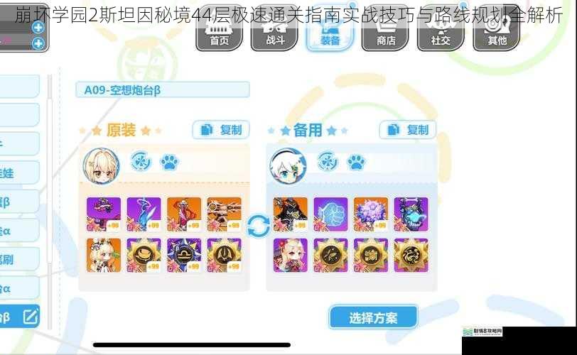 崩坏学园2斯坦因秘境44层极速通关指南实战技巧与路线规划全解析