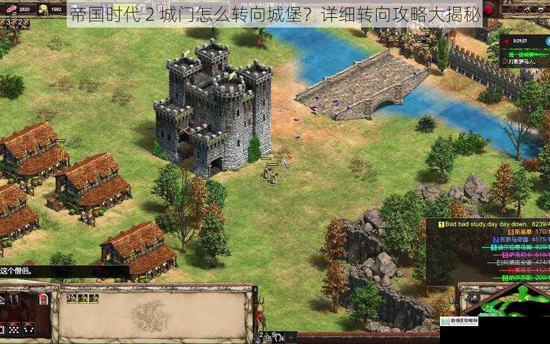 帝国时代 2 城门怎么转向城堡？详细转向攻略大揭秘