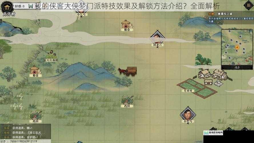 我的侠客大侠梦门派特技效果及解锁方法介绍？全面解析