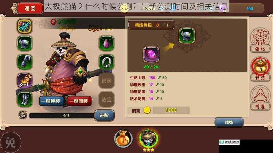 太极熊猫 2 什么时候公测？最新公测时间及相关信息