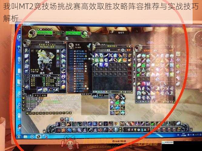 我叫MT2竞技场挑战赛高效取胜攻略阵容推荐与实战技巧解析