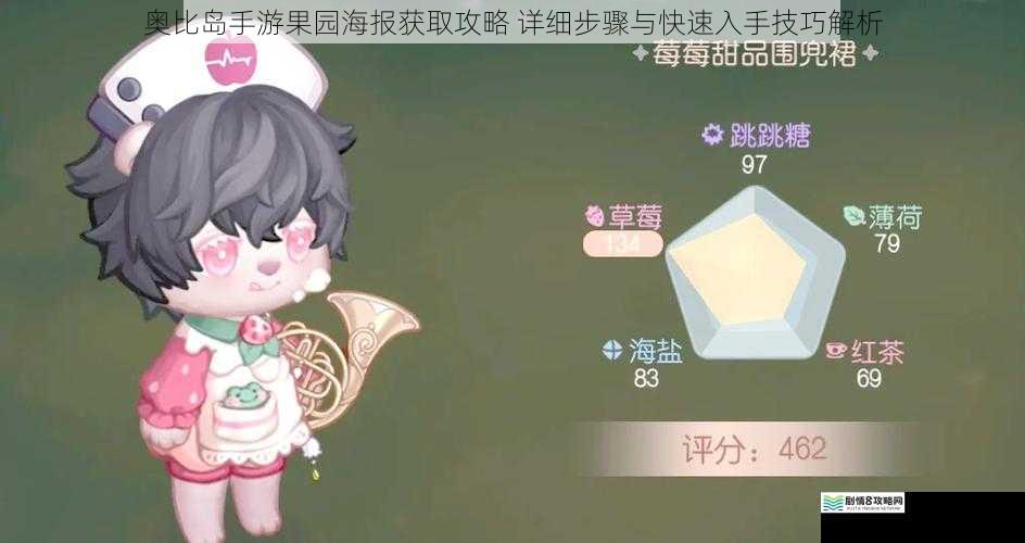 奥比岛手游果园海报获取攻略 详细步骤与快速入手技巧解析