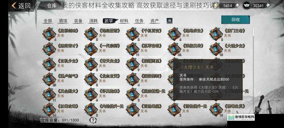 我的侠客材料全收集攻略 高效获取途径与速刷技巧详解
