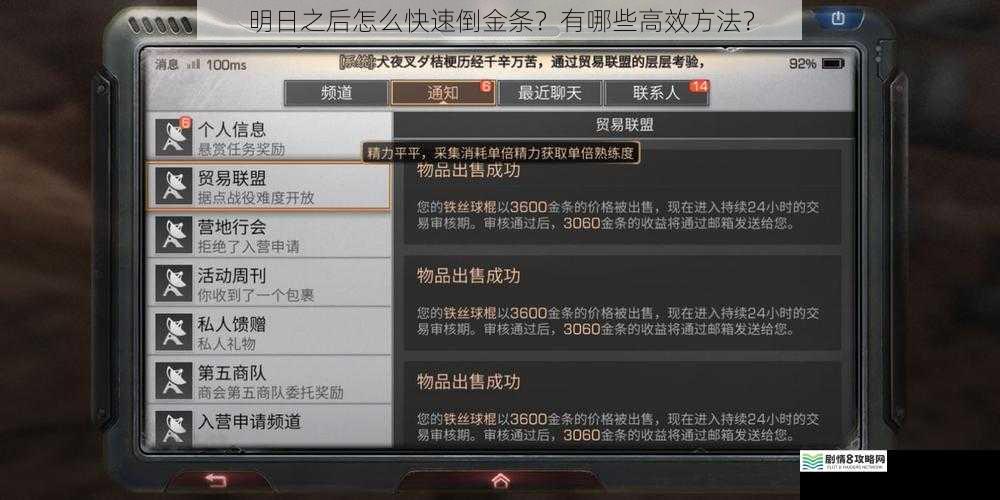 明日之后怎么快速倒金条？有哪些高效方法？