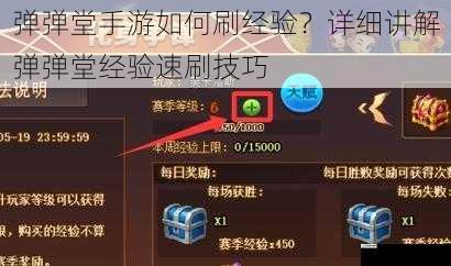 弹弹堂手游如何刷经验？详细讲解弹弹堂经验速刷技巧