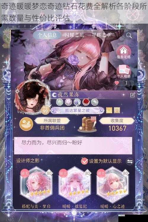 奇迹暖暖梦恋奇迹钻石花费全解析各阶段所需数量与性价比评估