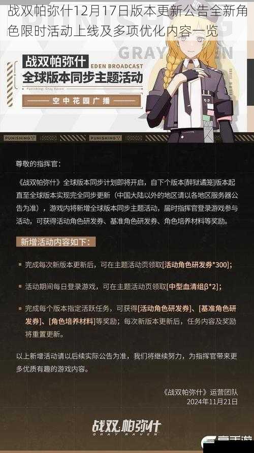 战双帕弥什12月17日版本更新公告全新角色限时活动上线及多项优化内容一览