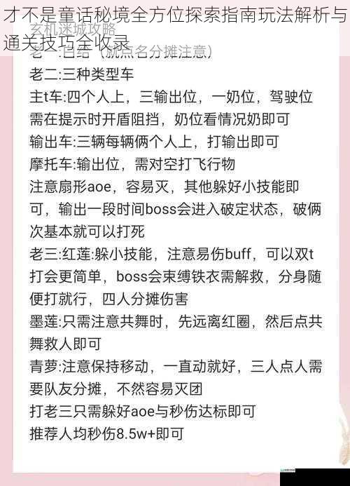 才不是童话秘境全方位探索指南玩法解析与通关技巧全收录