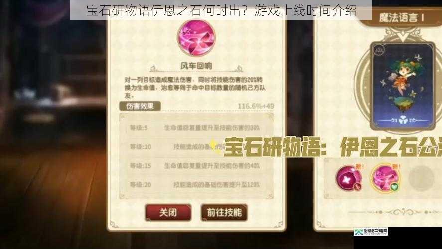 宝石研物语伊恩之石何时出？游戏上线时间介绍