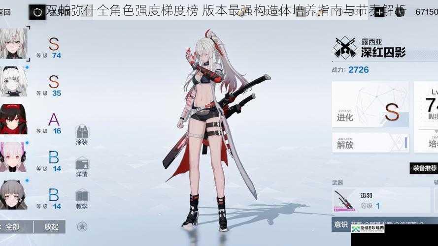 战双帕弥什全角色强度梯度榜 版本最强构造体培养指南与节奏解析
