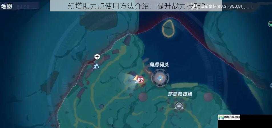 幻塔助力点使用方法介绍：提升战力技巧？