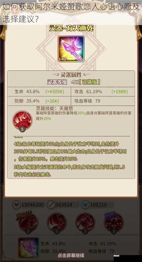 如何获取阿尔米娅赞歌恋人心语心愿及选择建议？