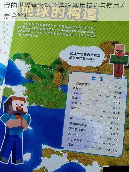 我的世界营火功能详解 实用技巧与使用场景全解析