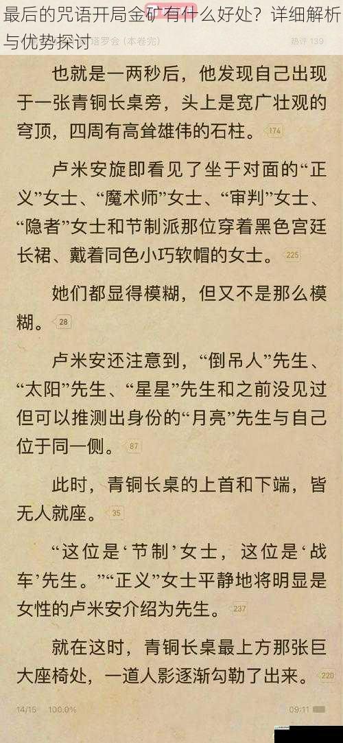 最后的咒语开局金矿有什么好处？详细解析与优势探讨