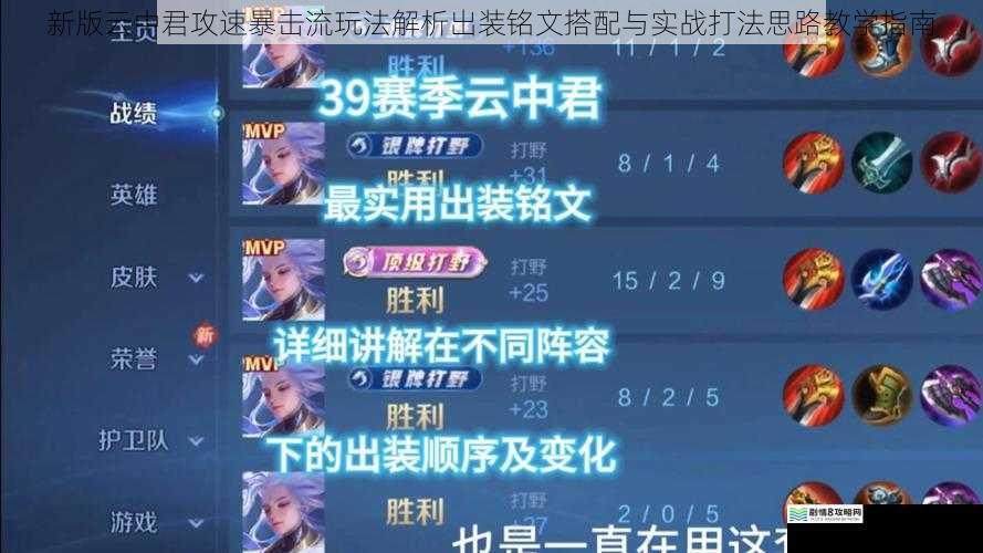 新版云中君攻速暴击流玩法解析出装铭文搭配与实战打法思路教学指南