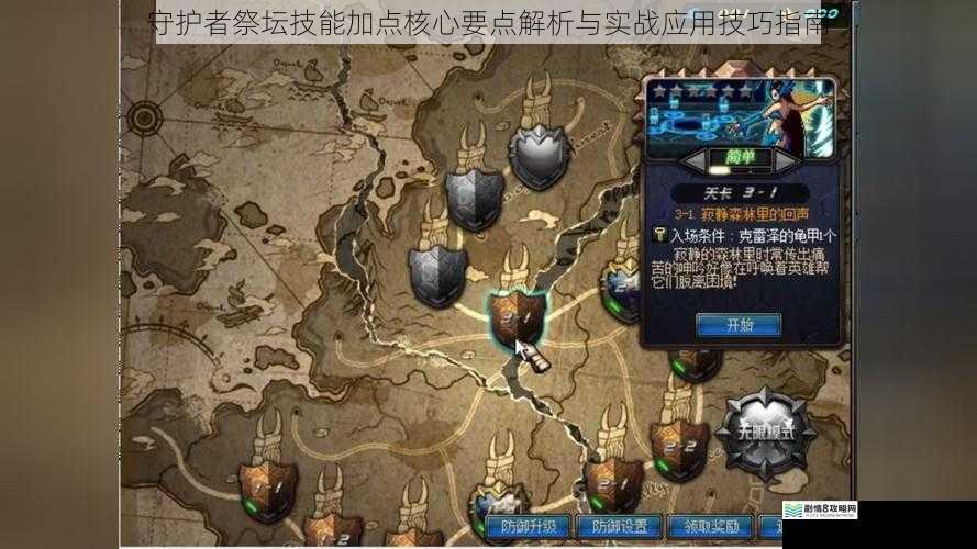 守护者祭坛技能加点核心要点解析与实战应用技巧指南