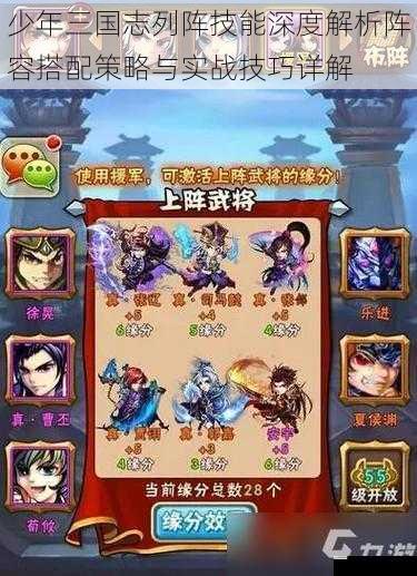 少年三国志列阵技能深度解析阵容搭配策略与实战技巧详解