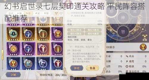 幻书启世录七层契印通关攻略 平民阵容搭配推荐