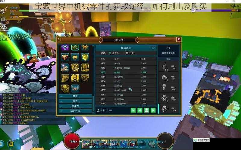 宝藏世界中机械零件的获取途径：如何刷出及购买