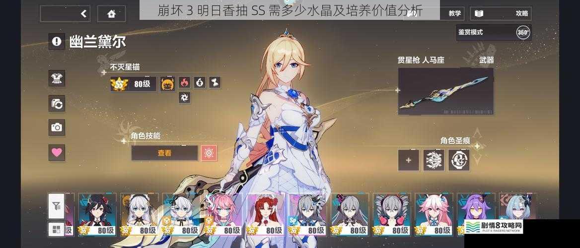 崩坏 3 明日香抽 SS 需多少水晶及培养价值分析