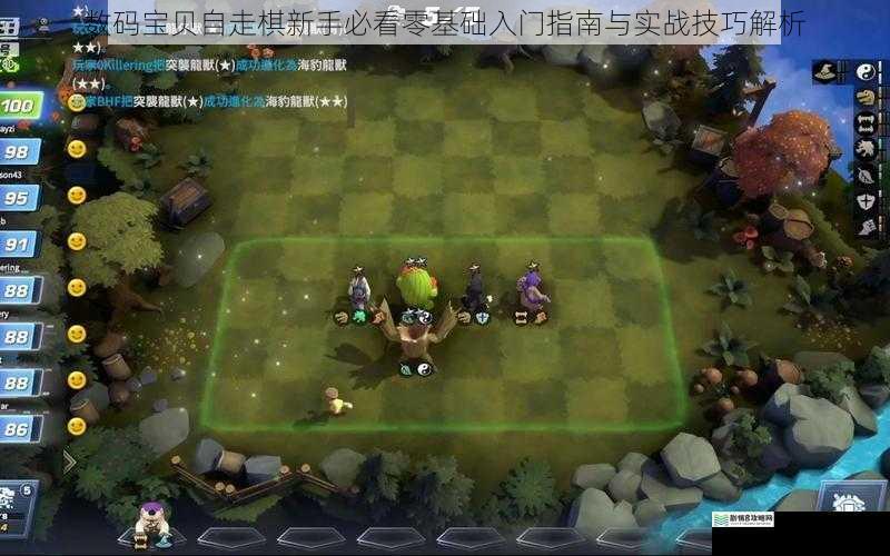 数码宝贝自走棋新手必看零基础入门指南与实战技巧解析