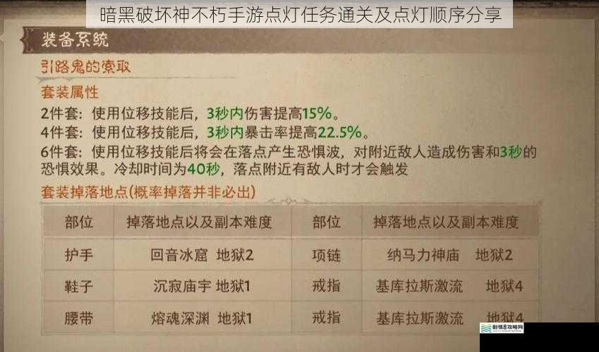 暗黑破坏神不朽手游点灯任务通关及点灯顺序分享