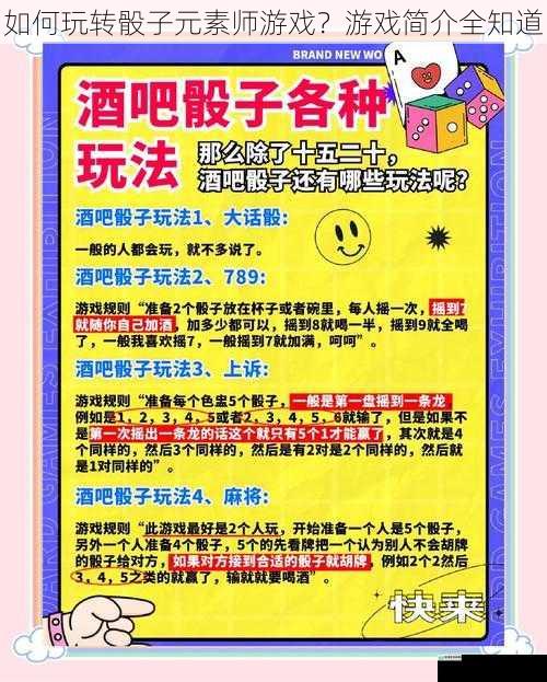 如何玩转骰子元素师游戏？游戏简介全知道