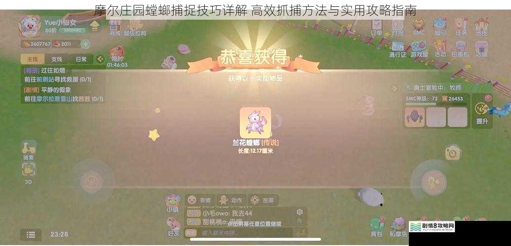 摩尔庄园螳螂捕捉技巧详解 高效抓捕方法与实用攻略指南