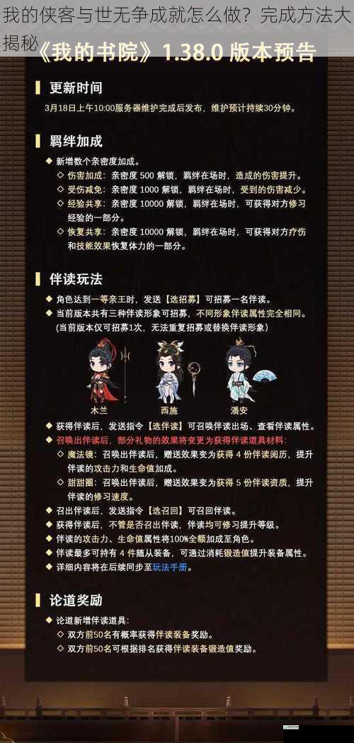 我的侠客与世无争成就怎么做？完成方法大揭秘