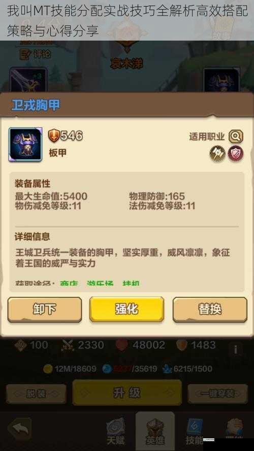 我叫MT技能分配实战技巧全解析高效搭配策略与心得分享