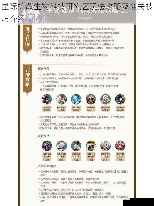 星际扩散生物科技研究区玩法攻略及通关技巧介绍