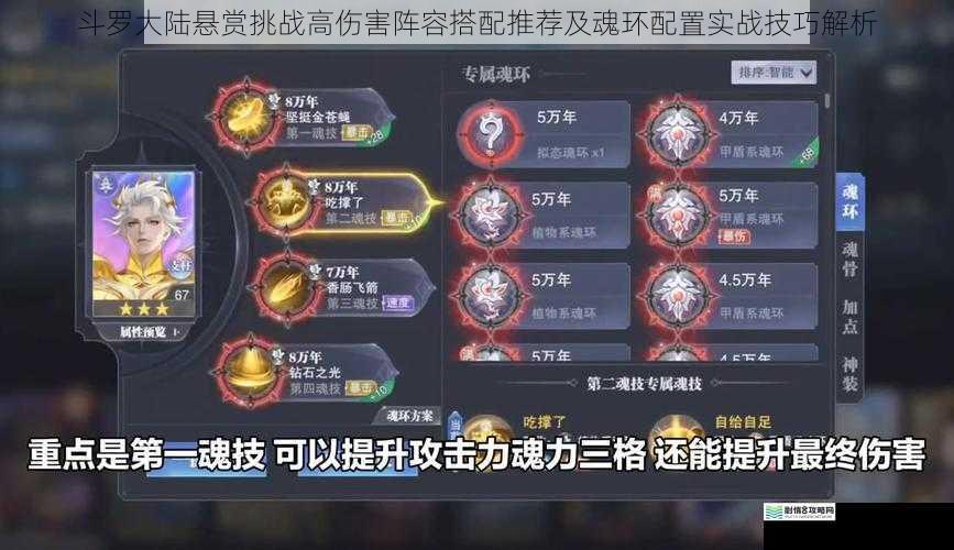 斗罗大陆悬赏挑战高伤害阵容搭配推荐及魂环配置实战技巧解析