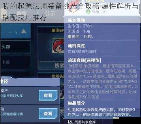我的起源法师装备挑选全攻略 属性解析与搭配技巧推荐