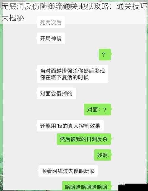 无底洞反伤防御流通关地狱攻略：通关技巧大揭秘