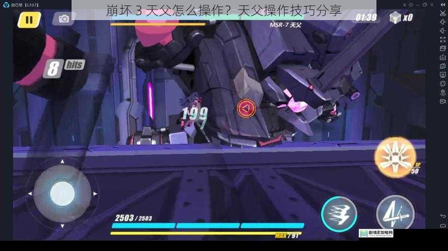 崩坏 3 天父怎么操作？天父操作技巧分享