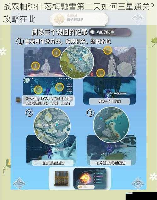 战双帕弥什落梅融雪第二天如何三星通关？攻略在此