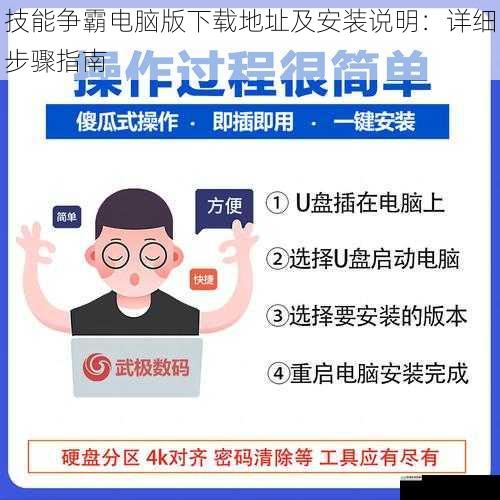 技能争霸电脑版下载地址及安装说明：详细步骤指南