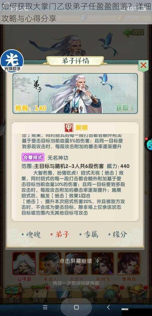 如何获取大掌门乙级弟子任盈盈图鉴？详细攻略与心得分享