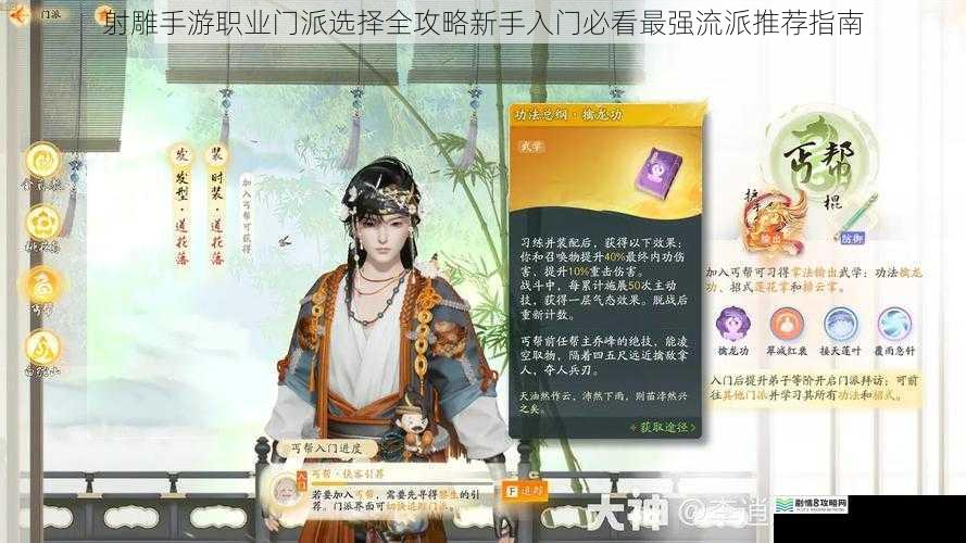 射雕手游职业门派选择全攻略新手入门必看最强流派推荐指南