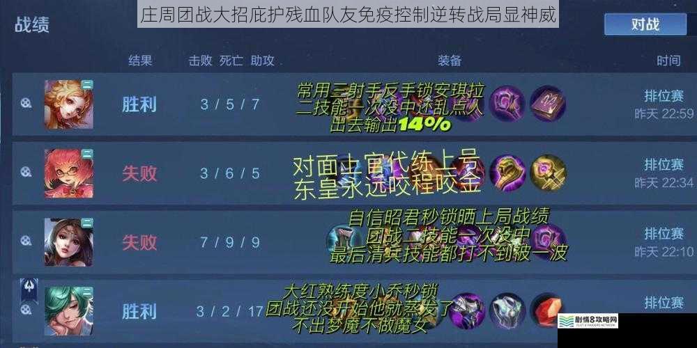 庄周团战大招庇护残血队友免疫控制逆转战局显神威