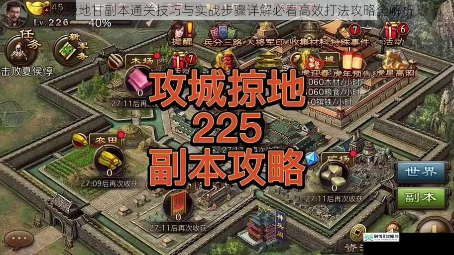 攻城掠地甘副本通关技巧与实战步骤详解必看高效打法攻略全解析