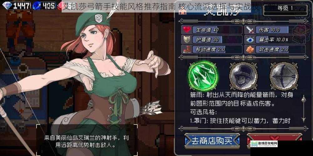 战魂铭人艾凯莎弓箭手技能风格推荐指南 核心流派选择与实战技巧解析