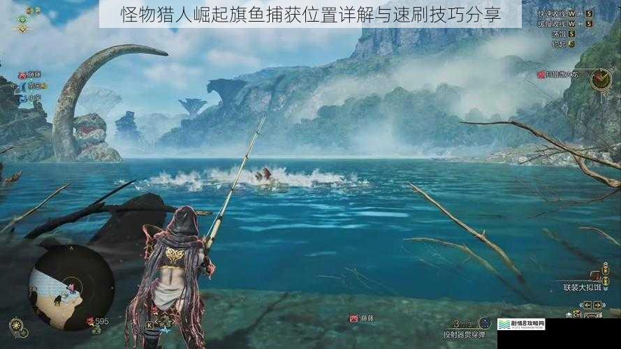 怪物猎人崛起旗鱼捕获位置详解与速刷技巧分享