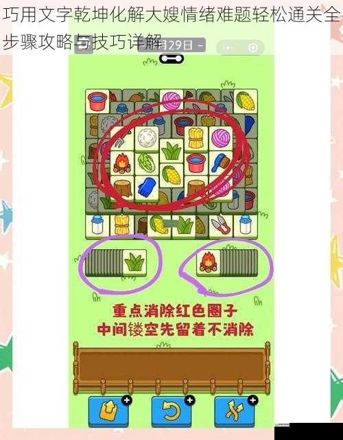 巧用文字乾坤化解大嫂情绪难题轻松通关全步骤攻略与技巧详解