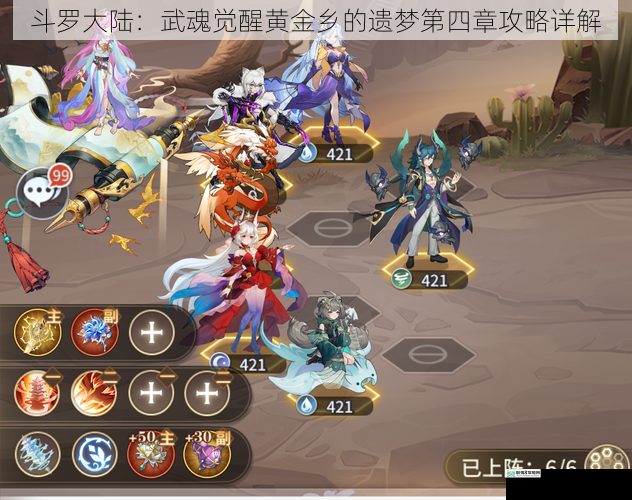 斗罗大陆：武魂觉醒黄金乡的遗梦第四章攻略详解