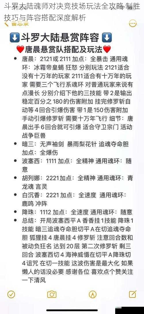 斗罗大陆魂师对决竞技场玩法全攻略 制胜技巧与阵容搭配深度解析