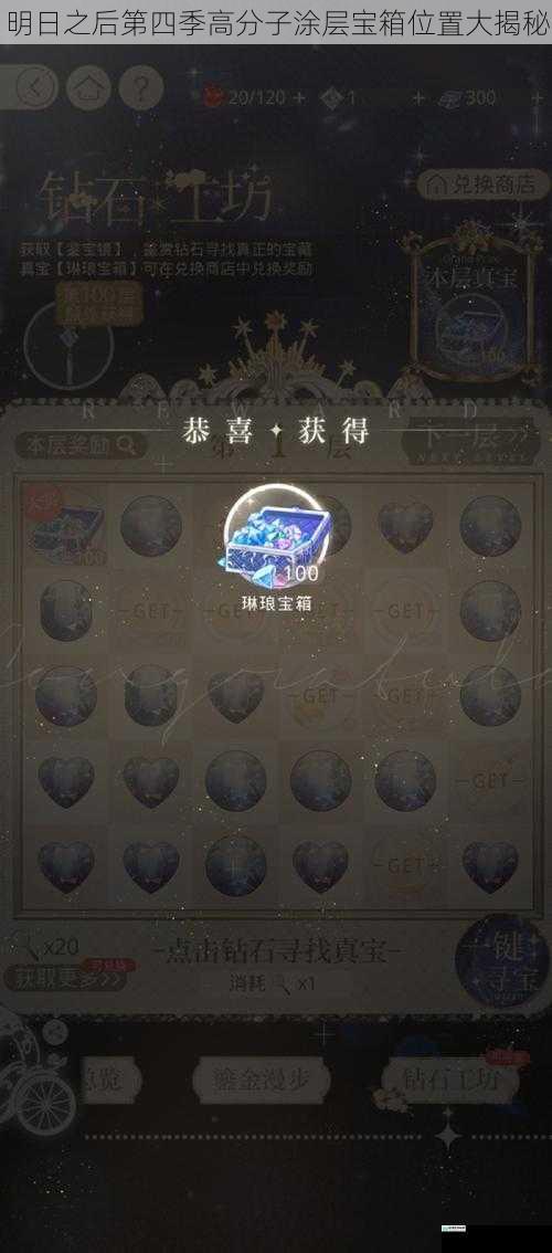 明日之后第四季高分子涂层宝箱位置大揭秘