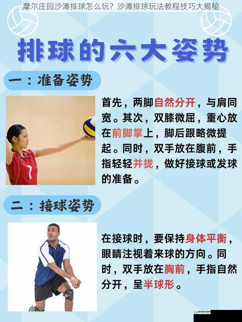 摩尔庄园沙滩排球怎么玩？沙滩排球玩法教程技巧大揭秘